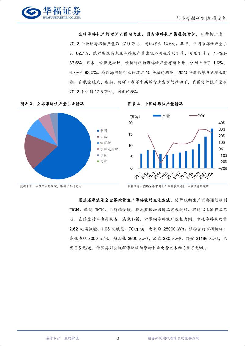 《3D打印行业研究系列报告（一）：钛合金切入消费电子，3D打印或将迎来新机遇-20231105-华福证券-34页》 - 第7页预览图