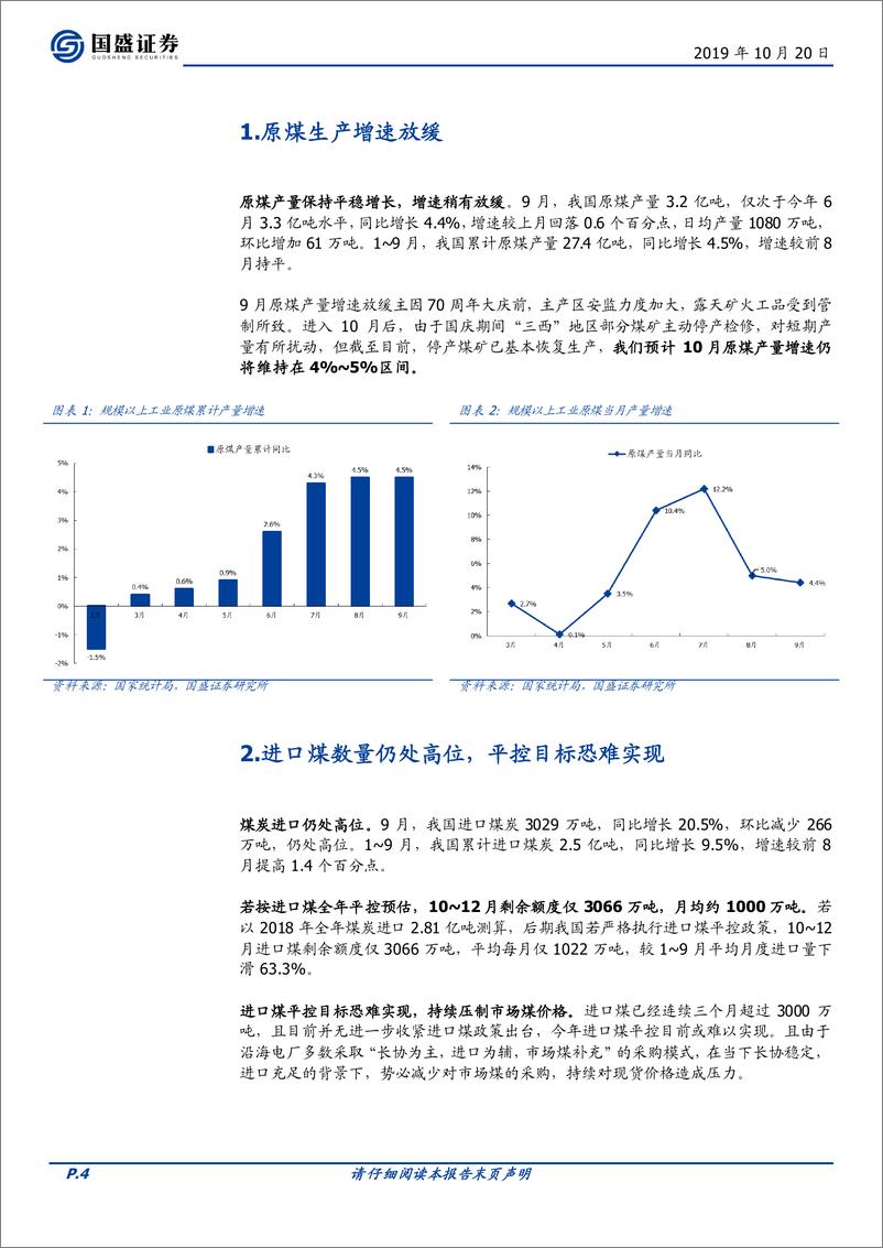 《煤炭开采行业：进口限制不及预期，高库存持续压制价格-20191020-国盛证券-16页》 - 第5页预览图