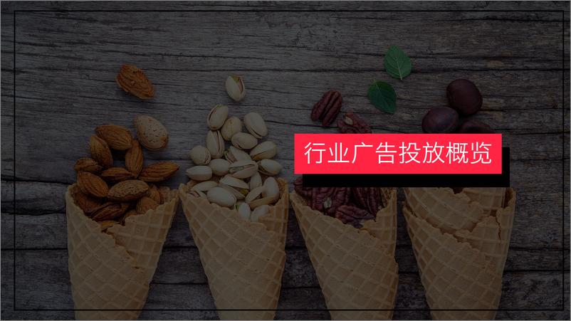 《小红书食品饮料行业月报（2023年12月）》 - 第7页预览图