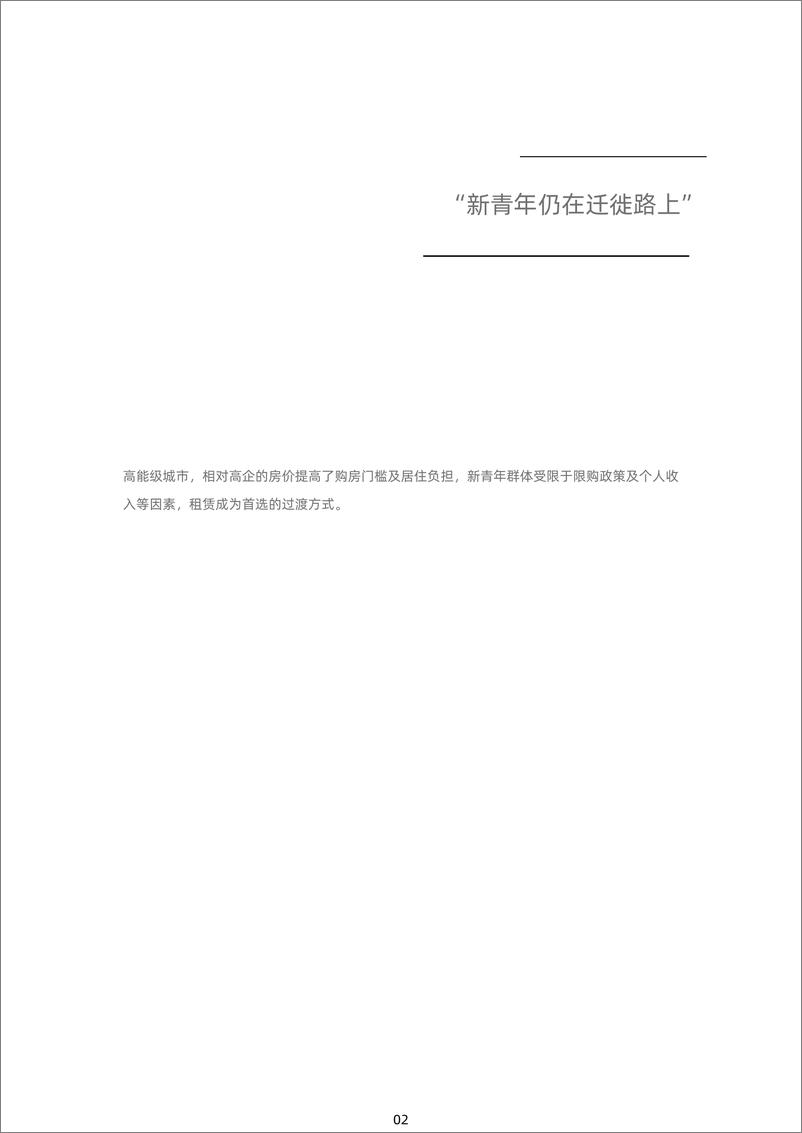 《2021新青年居住消费报告-贝壳研究院-2021-26页》 - 第6页预览图