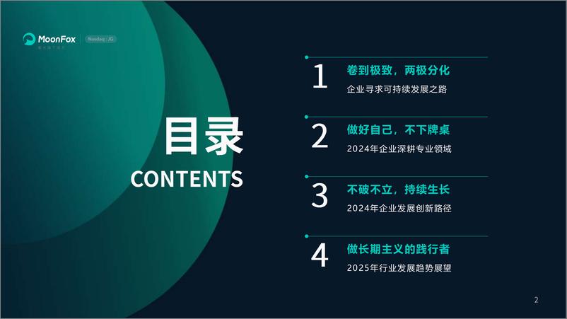 《不下牌桌，向新生长——月狐数据2024年度报告-44页》 - 第2页预览图