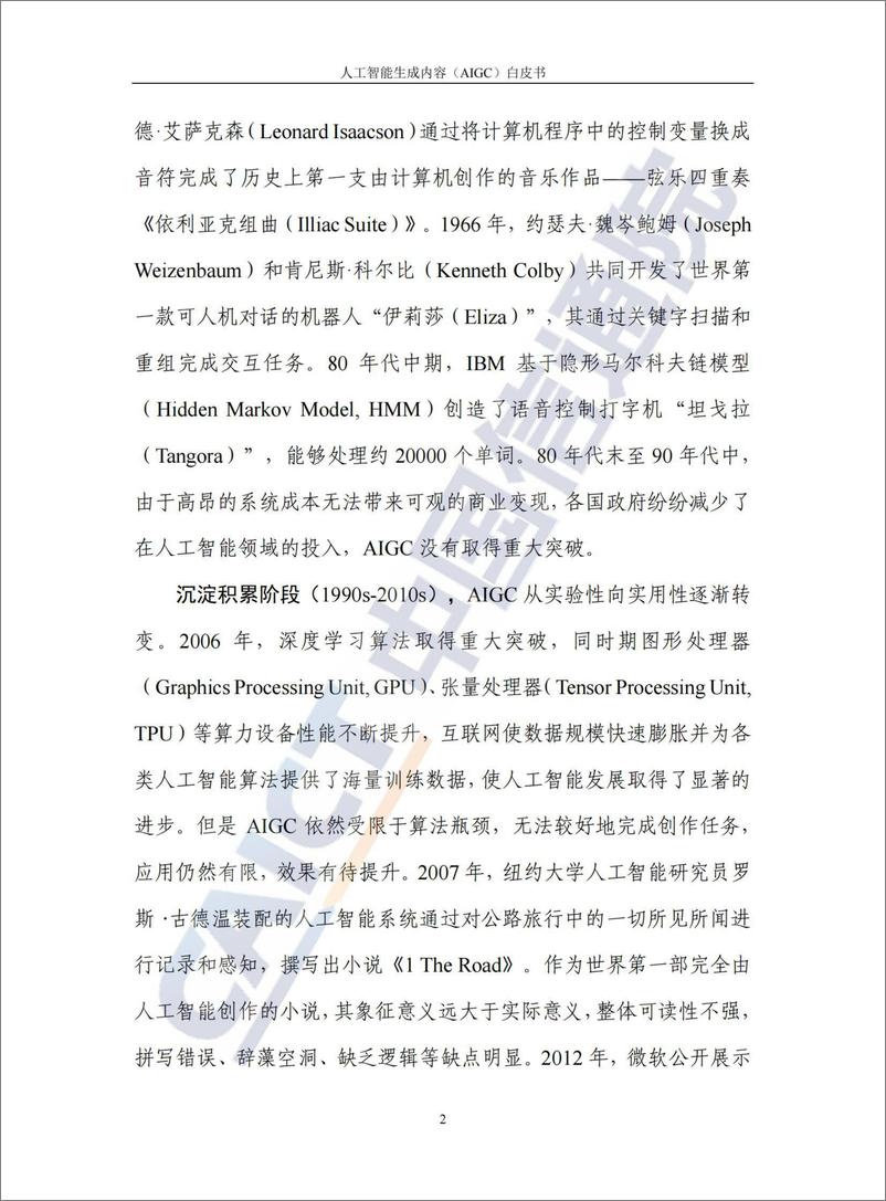 《人工智能生成内容（AIGC）白皮书（2022年）-64页》 - 第8页预览图