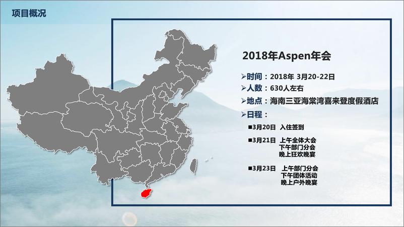 《20181115-2018Aspen中国年会策划方案》 - 第4页预览图