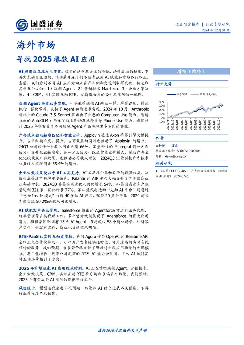 《人工智能行业海外市场_寻找2025爆款AI应用》 - 第1页预览图