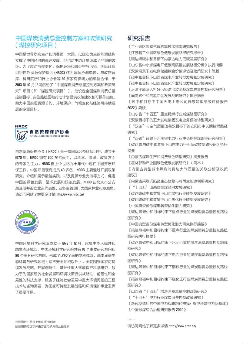 《工业园区温室气体核算技术指南研究-2023.10-42页》 - 第3页预览图