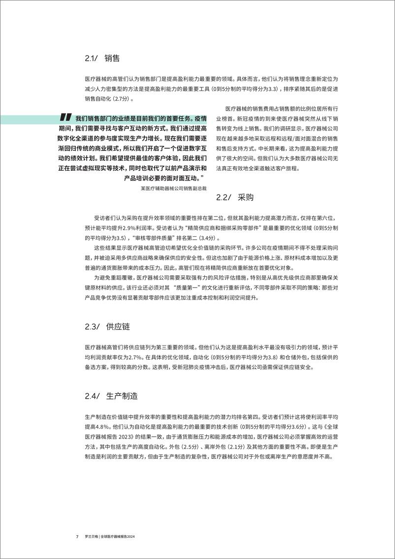 《罗兰贝格-全球医疗器械报告2024-2024-17页》 - 第7页预览图