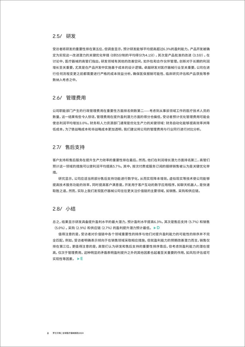 《罗兰贝格-全球医疗器械报告2024-2024-17页》 - 第8页预览图