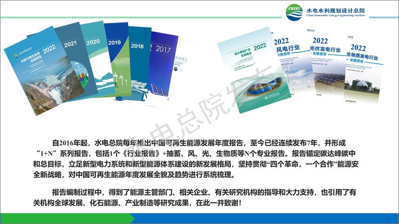 《中国可再生能源发展报告2022-水电水利规划设计总院 易跃春-2023》 - 第3页预览图