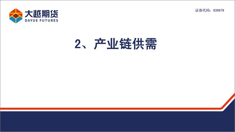 《聚烯烃：反弹难改宽幅震荡-20230724-大越期货-26页》 - 第8页预览图