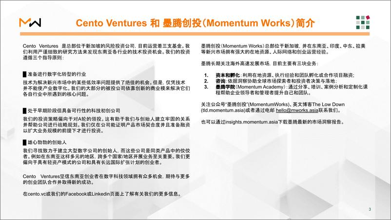 《2023年上半年东南亚风险投资报告-Momentum Works》 - 第3页预览图