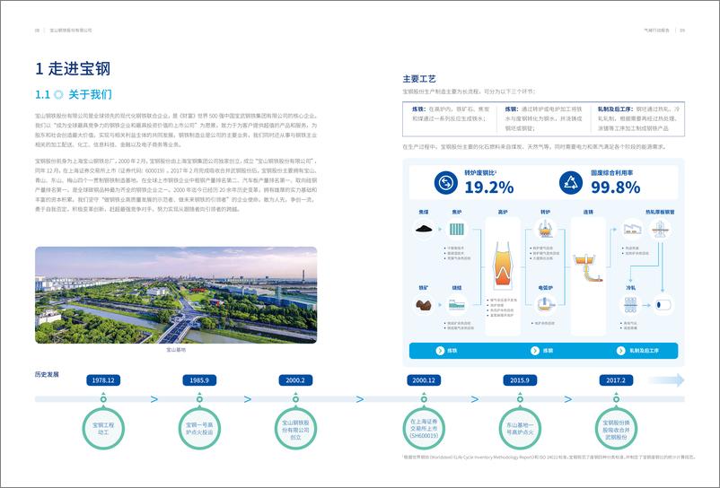 《宝钢股份2021年气候行动报告-39页》 - 第7页预览图