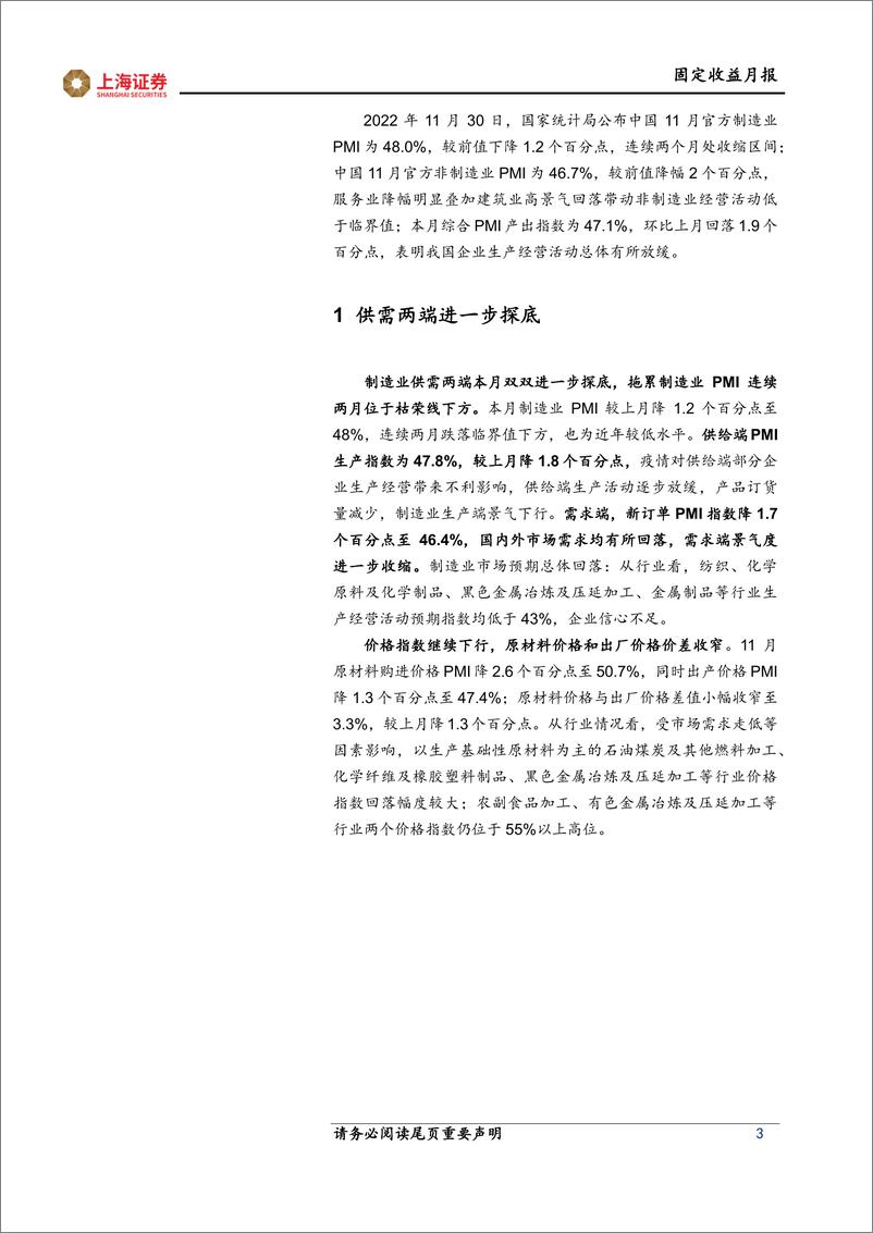 《固收月报：12月转债组合，经济探底，债市震荡-20221211-上海证券-15页》 - 第4页预览图