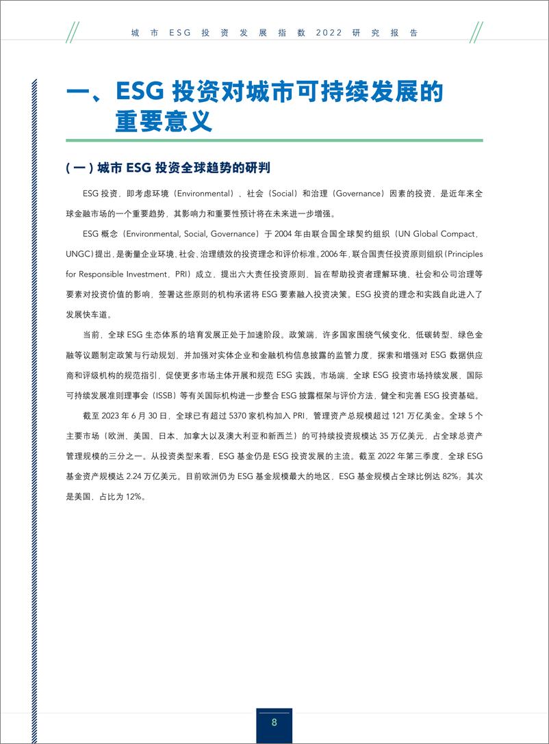 《城市ESG投资发展指数2022研究报告-中央财经大学》 - 第8页预览图