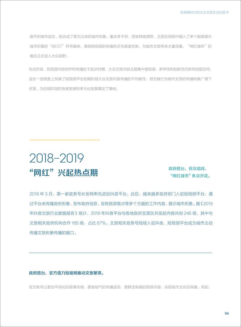 《2024短视频时代的大众文旅生活白皮书-清华大学&国家形象传播研究中心-2024-64页》 - 第8页预览图