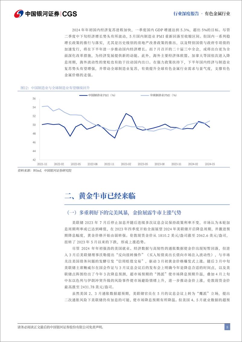 《中国银河-有色金属行业2024年中期策略：反转已成，新上行周期开启》 - 第8页预览图