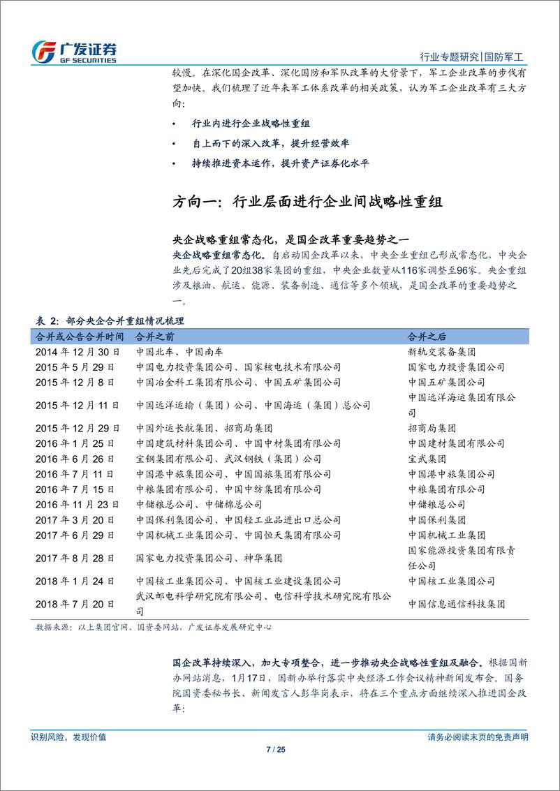 《国防军工行业军工系列专题报告之九：军工行业国企改革有三大方向，2019年改革步伐有望加速-20190318-广发证券-25页》 - 第8页预览图