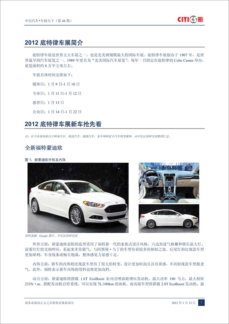 《（汽车）中信证券-车闻天下第44期-2012底特律车展部分新车一览》 - 第3页预览图