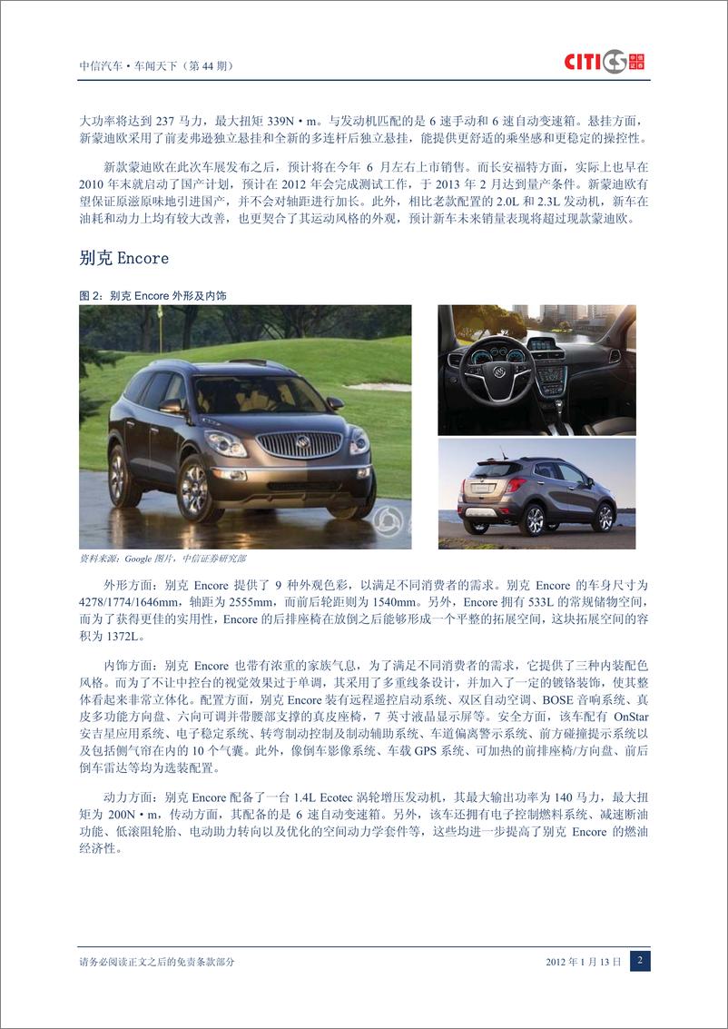 《（汽车）中信证券-车闻天下第44期-2012底特律车展部分新车一览》 - 第4页预览图