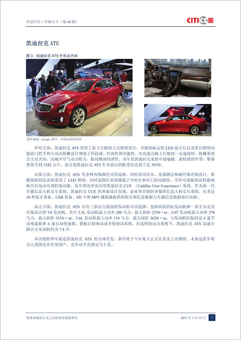 《（汽车）中信证券-车闻天下第44期-2012底特律车展部分新车一览》 - 第5页预览图