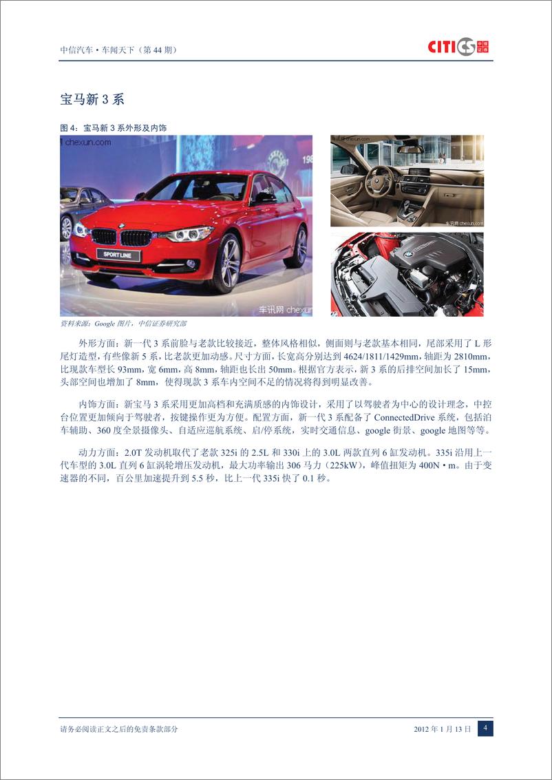 《（汽车）中信证券-车闻天下第44期-2012底特律车展部分新车一览》 - 第6页预览图