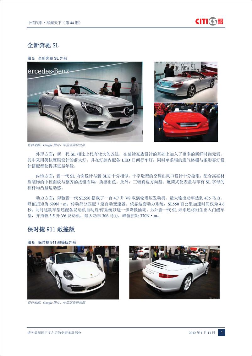 《（汽车）中信证券-车闻天下第44期-2012底特律车展部分新车一览》 - 第7页预览图