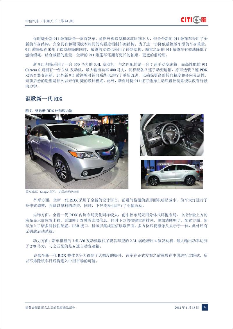 《（汽车）中信证券-车闻天下第44期-2012底特律车展部分新车一览》 - 第8页预览图