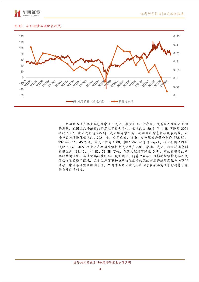 《上海石化-600688-炼化盈利有望复苏，碳纤维引领新材料发展》 - 第8页预览图