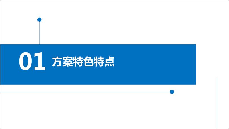 《智慧物业管理信息化解决方案》 - 第2页预览图