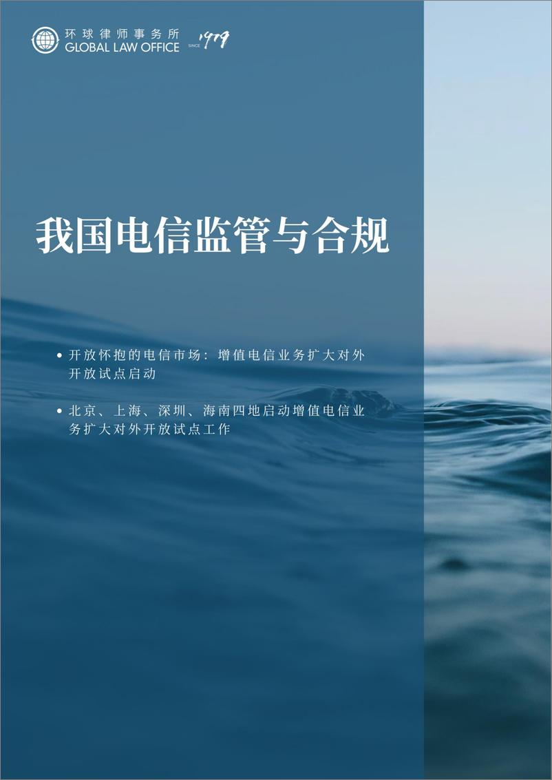 《TMT监管合规洞察：2024数字经济与网络数据安全-278页》 - 第3页预览图