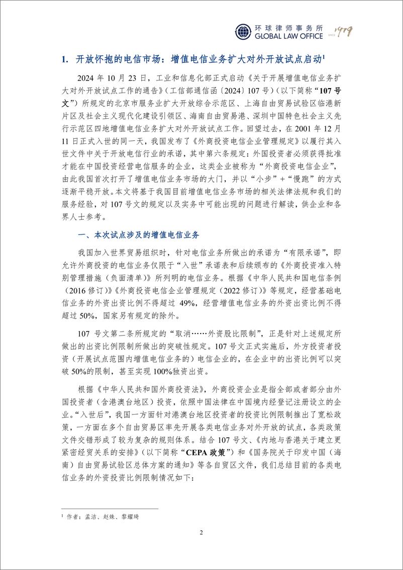 《TMT监管合规洞察：2024数字经济与网络数据安全-278页》 - 第4页预览图