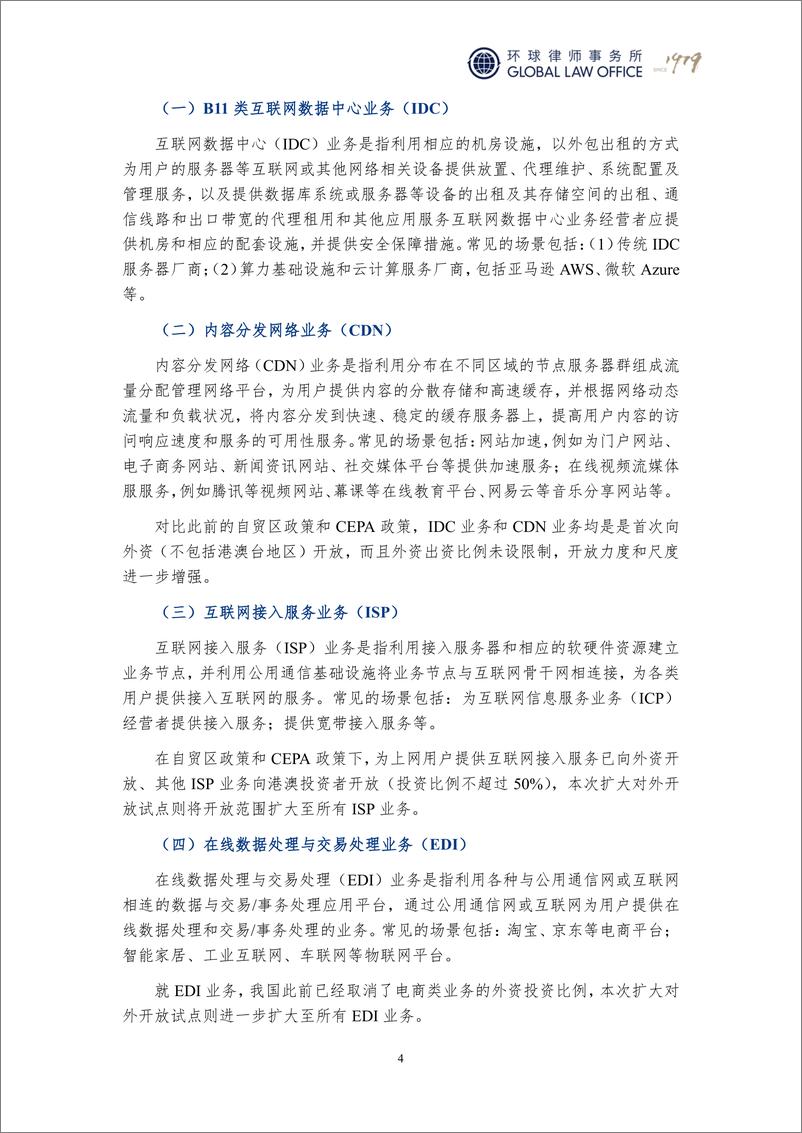 《TMT监管合规洞察：2024数字经济与网络数据安全-278页》 - 第6页预览图