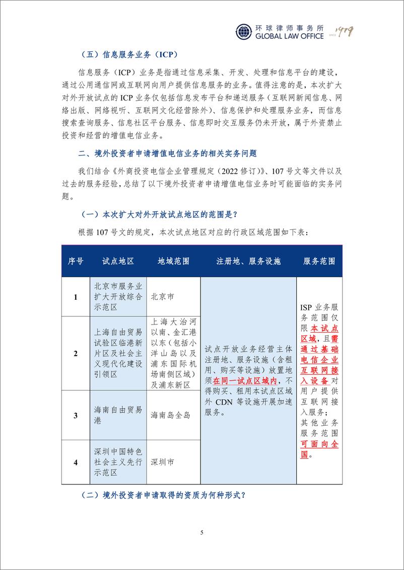 《TMT监管合规洞察：2024数字经济与网络数据安全-278页》 - 第7页预览图