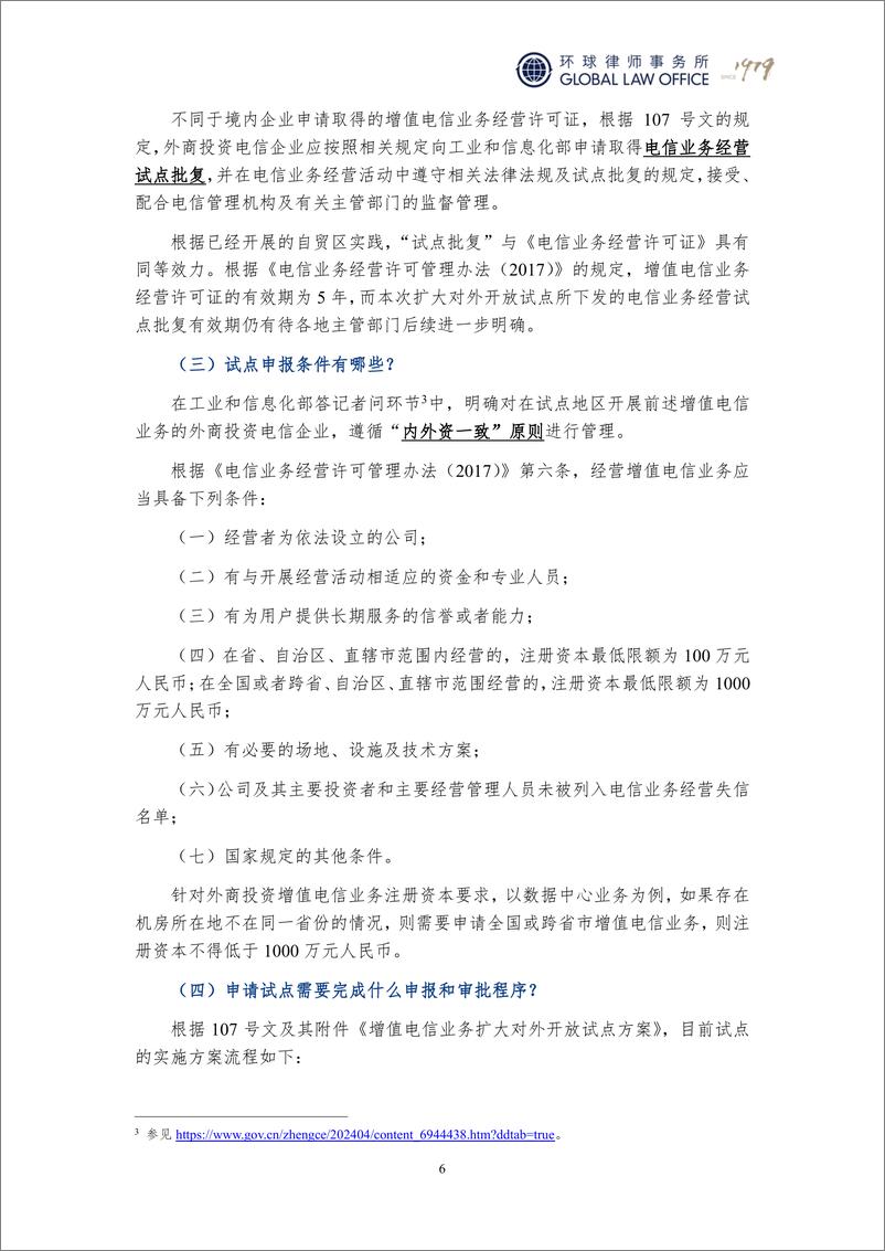 《TMT监管合规洞察：2024数字经济与网络数据安全-278页》 - 第8页预览图