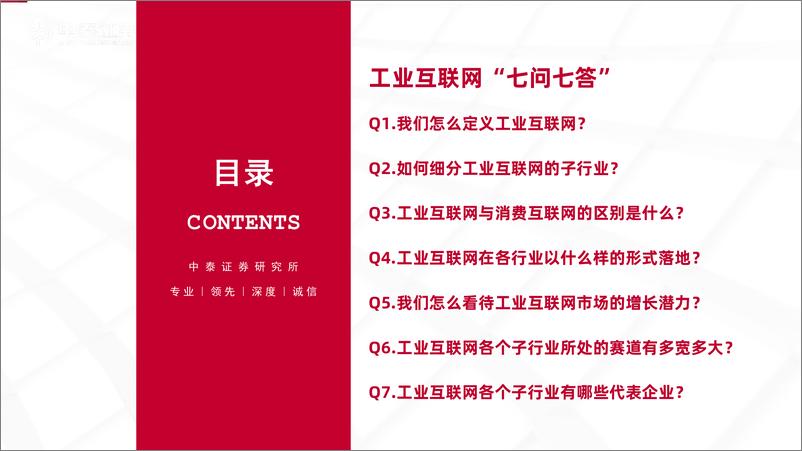 《工业互联网行业专题研究之一：工业卖水人-20220819-中泰证券-60页》 - 第6页预览图