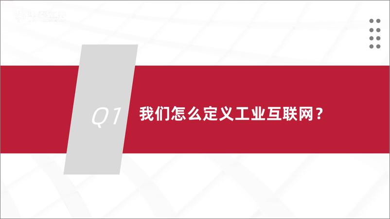 《工业互联网行业专题研究之一：工业卖水人-20220819-中泰证券-60页》 - 第7页预览图