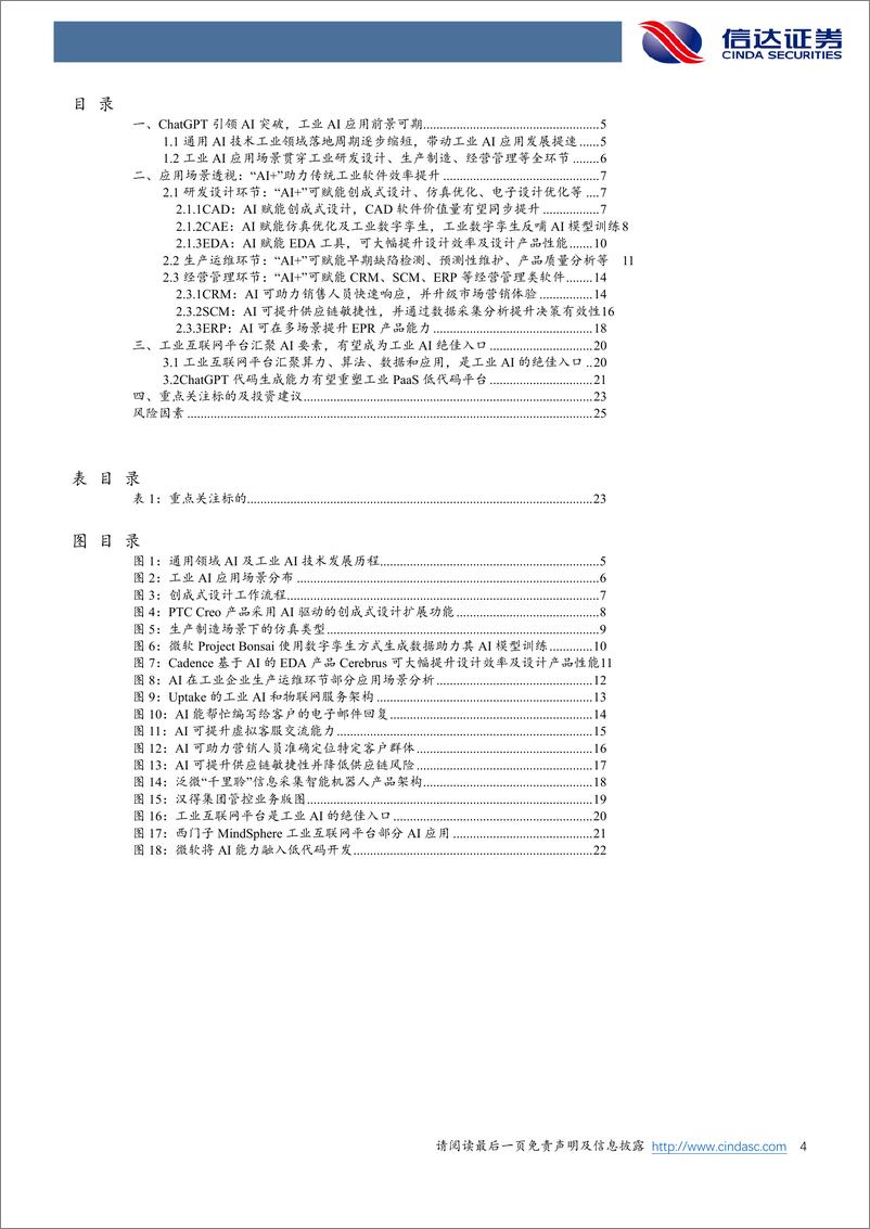 《信达证券：计算机行业深度报告-ChatGPT引领AI突破-工业AI前景可期》 - 第4页预览图