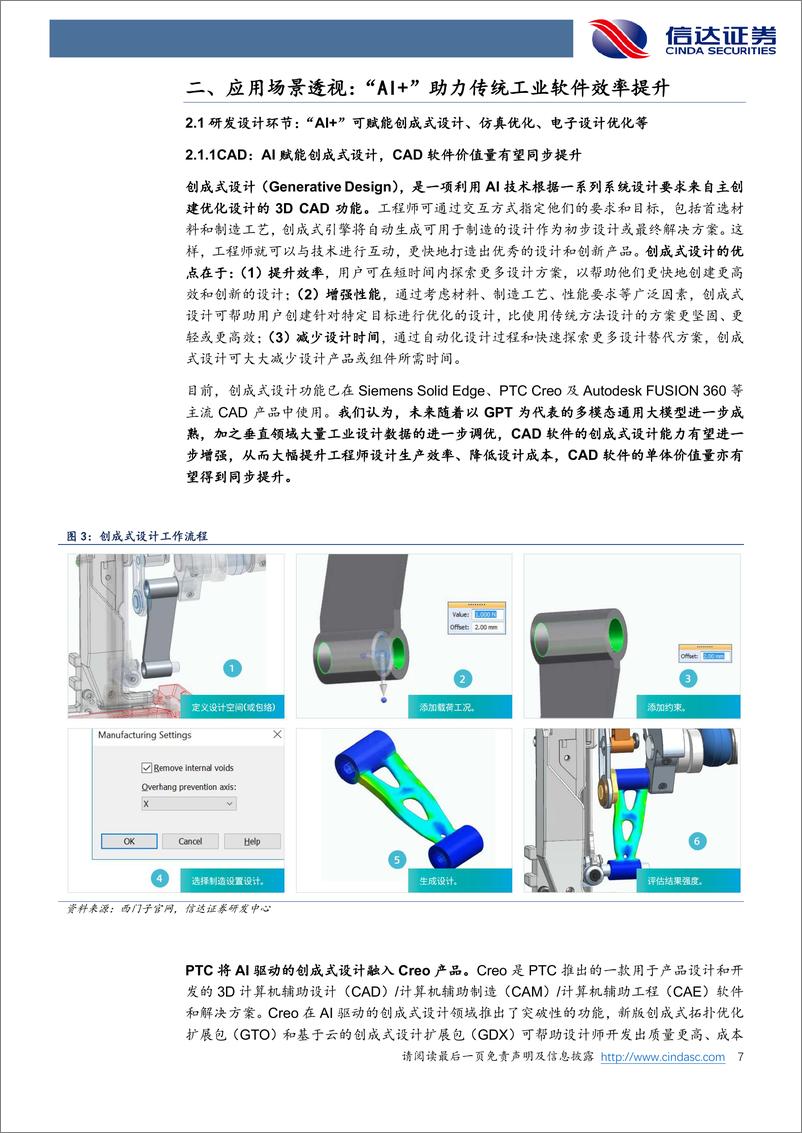 《信达证券：计算机行业深度报告-ChatGPT引领AI突破-工业AI前景可期》 - 第7页预览图