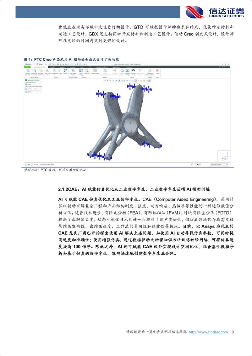 《信达证券：计算机行业深度报告-ChatGPT引领AI突破-工业AI前景可期》 - 第8页预览图