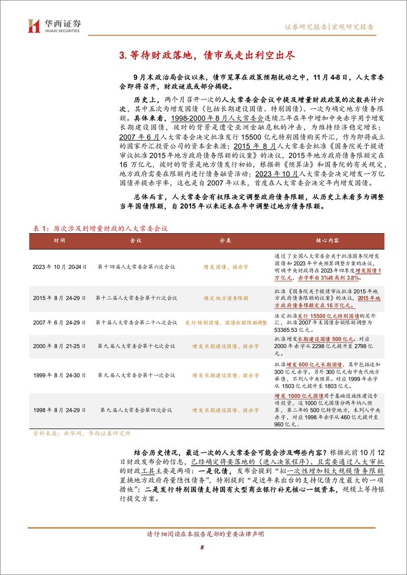 《利率月报：11月利率，小试牛刀-241103-华西证券-18页》 - 第8页预览图