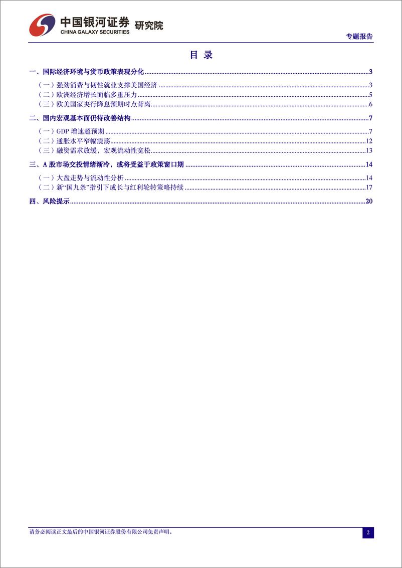 《穿越不确定性：成长或开启与红利轮动行情-240425-银河证券-23页》 - 第2页预览图