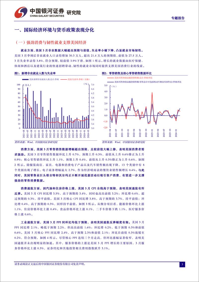 《穿越不确定性：成长或开启与红利轮动行情-240425-银河证券-23页》 - 第3页预览图