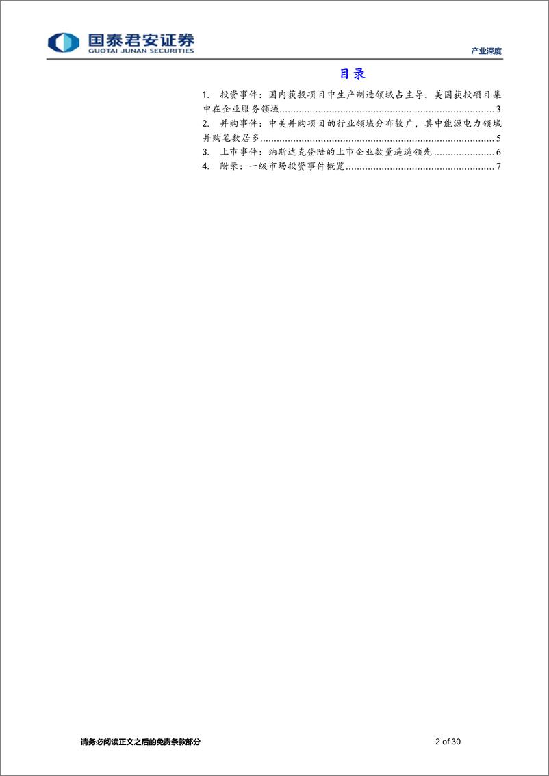 《产业观察01期：思内观外，比亚迪汽车金融获60亿元战略投资-20220506-国泰君安-30页》 - 第3页预览图