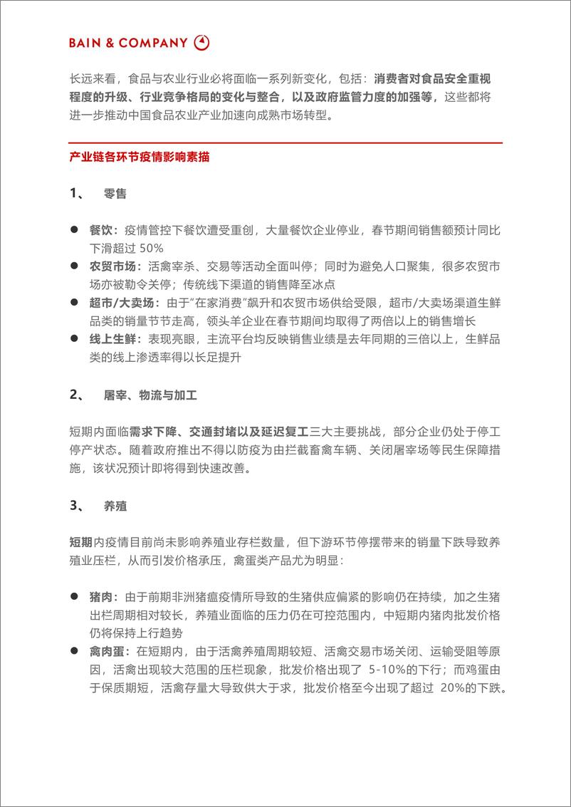 《贝恩-疫情对食品与农业产业的影响有多大？-2020.2-8页》 - 第4页预览图