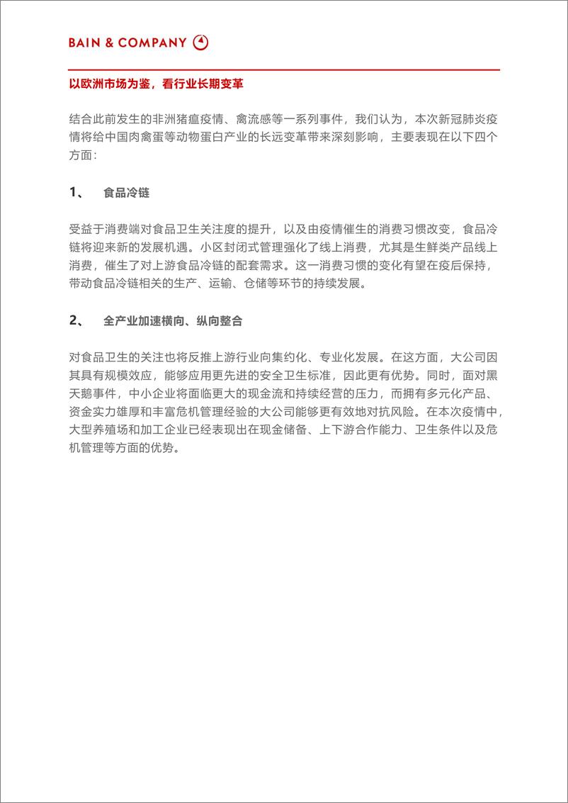 《贝恩-疫情对食品与农业产业的影响有多大？-2020.2-8页》 - 第6页预览图