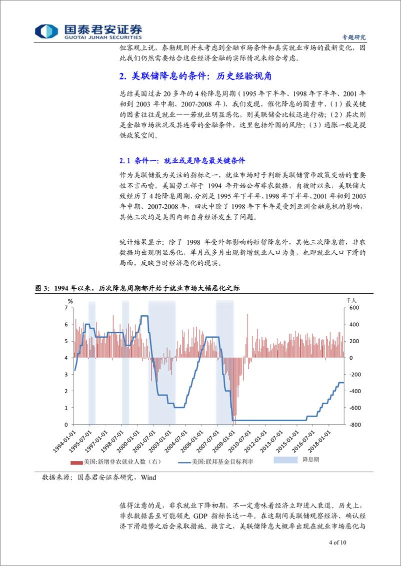 《全球央行观察：美联储降息的条件和催化剂-20190611-国泰君安-19页》 - 第5页预览图
