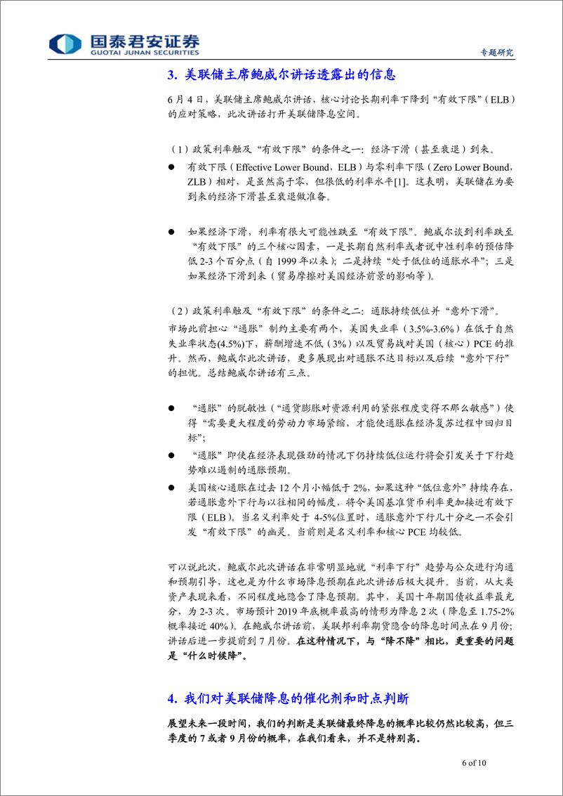 《全球央行观察：美联储降息的条件和催化剂-20190611-国泰君安-19页》 - 第7页预览图