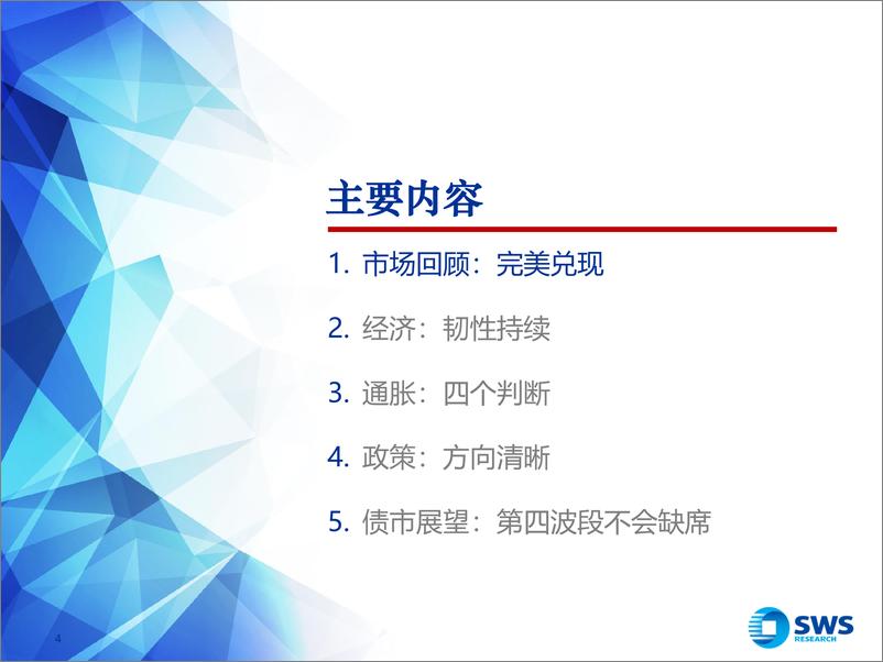 《2021下半年债券市场投资策略：第四波段不会缺席-20210624-申万宏源-83页》 - 第5页预览图