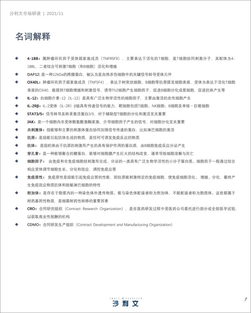 《中国细胞治疗产业发展白皮书-45页》 - 第8页预览图