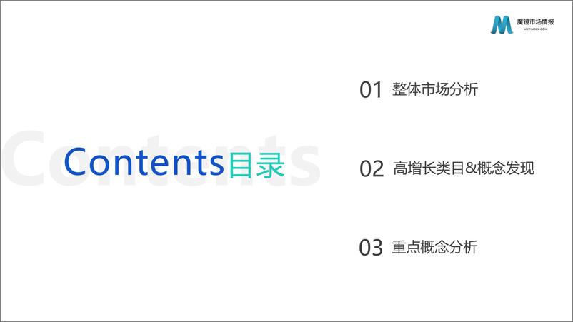 《【魔镜市场情报】2023年中老年保健食品洞察报告-46页》 - 第3页预览图