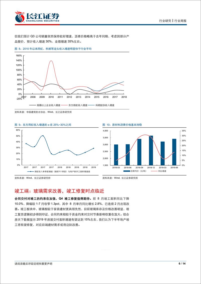 《建材行业2019年三季报前瞻：确定性的α与结构性的β-20190922-长江证券-14页》 - 第7页预览图